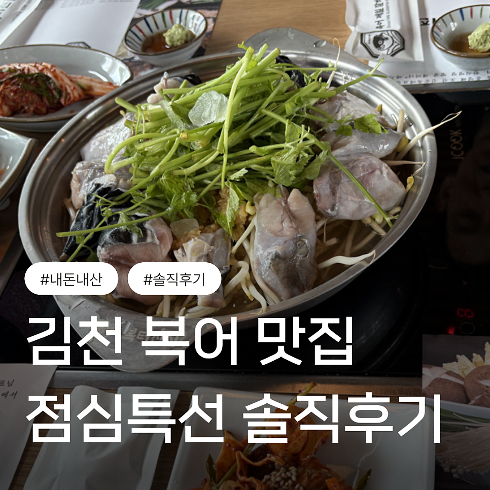 복터진집 김천직영점 사진 2