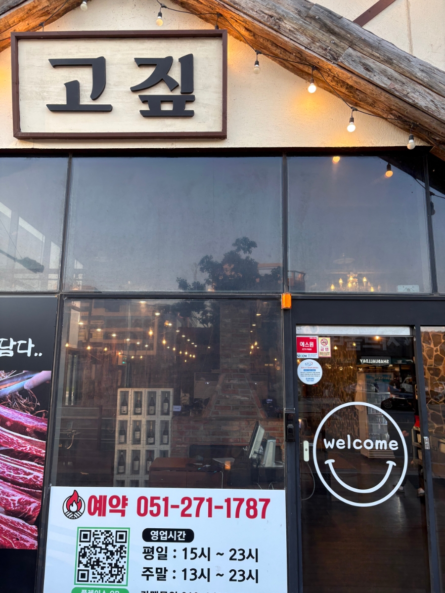 고짚 명지점 사진 1