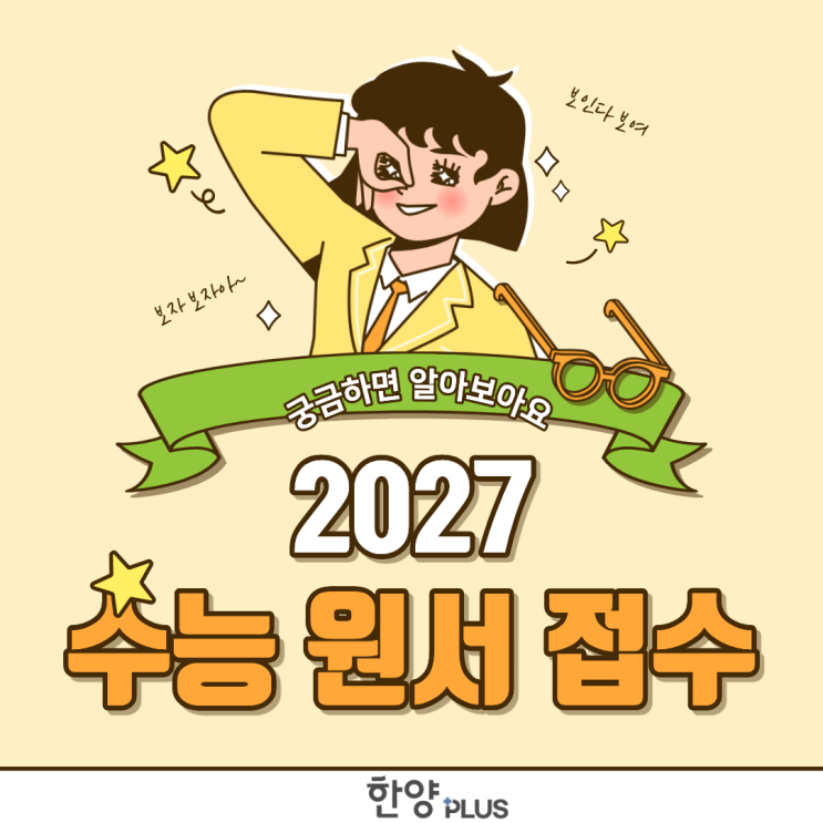 2027 <b>수능 원서 접수</b> 방법 총정리/검정고시생·재수생 <b>수능 원서접수</b> ....
