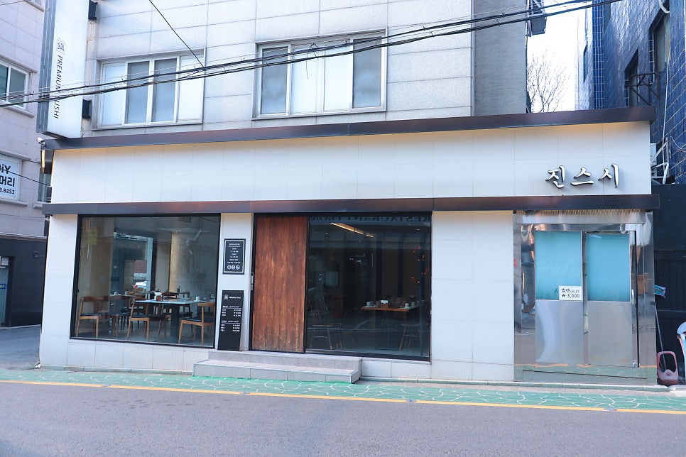 진스시 사진 1