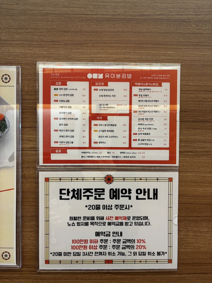 유미분김밥 당산 본점 사진 2
