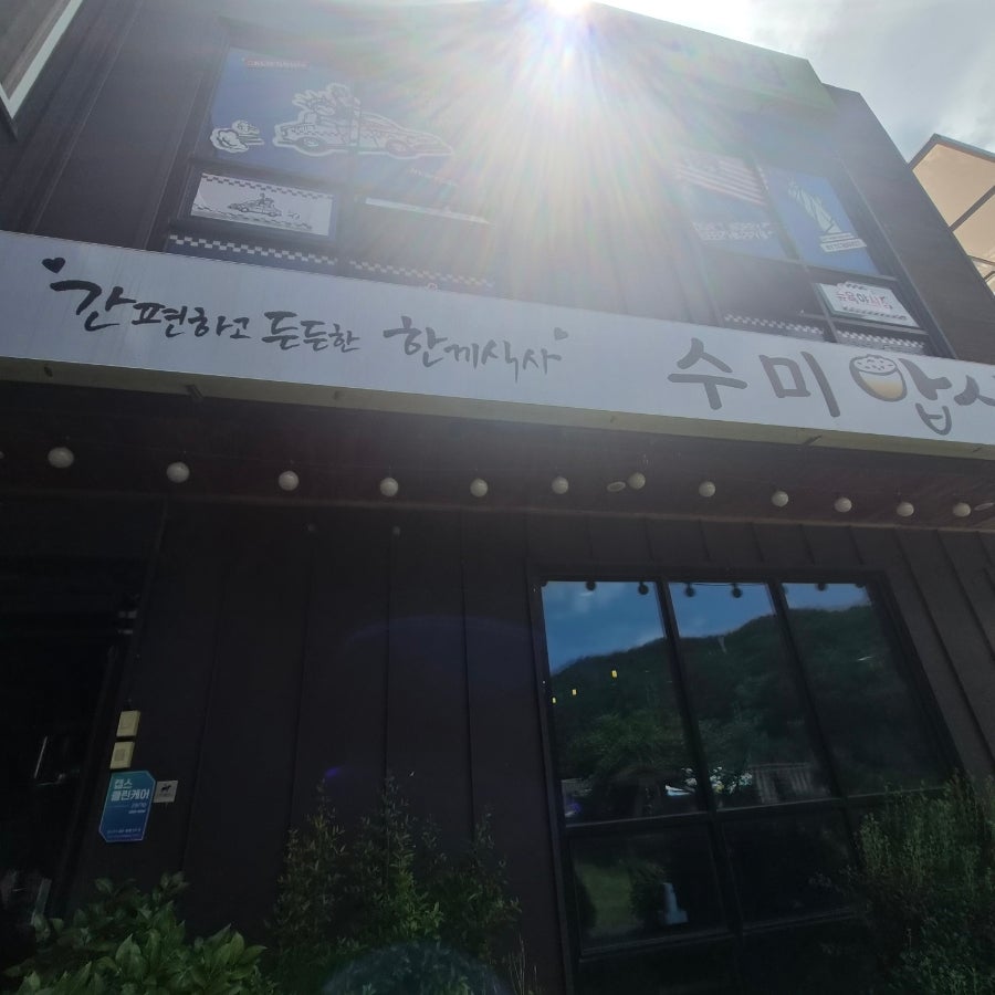 수미밥상 사진 2