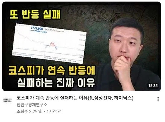 코스피가 계속 반등에 실패하는 이유(ft.삼성전자, 하이닉스)