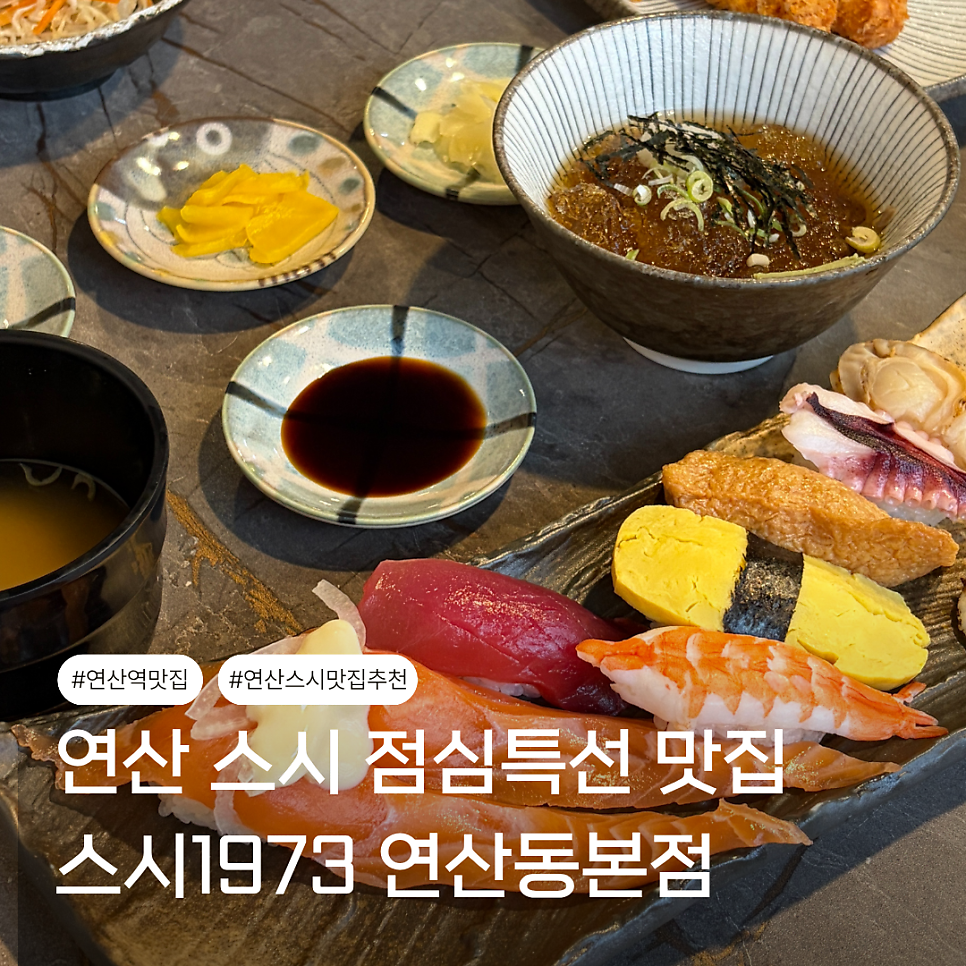 스시1973 사진 1