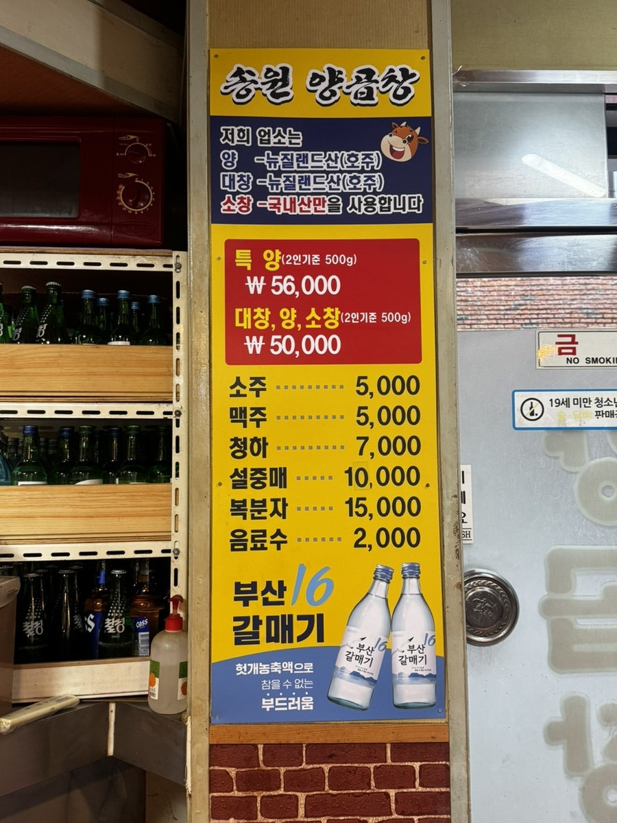 송원양곱창센터 사진 3