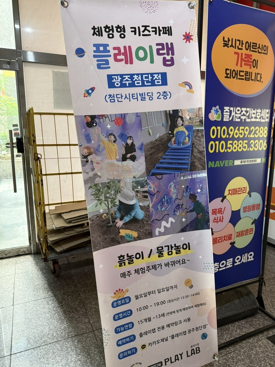 플레이랩 광주화정점 사진 1