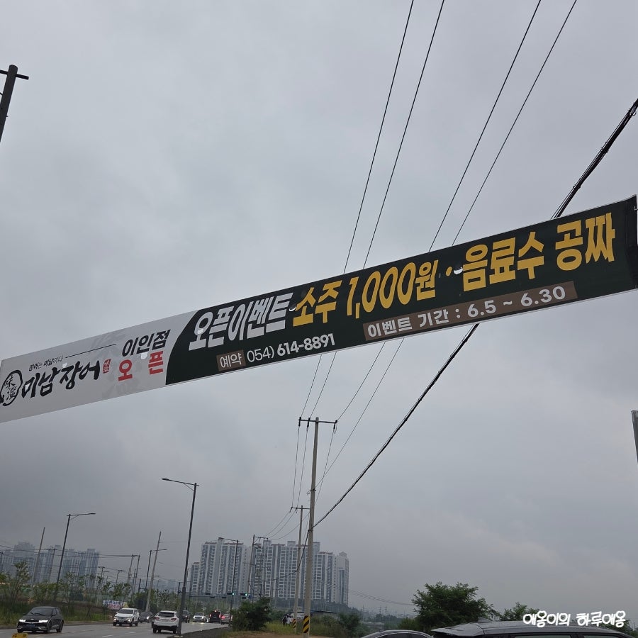 미남장어 문덕점 사진 4