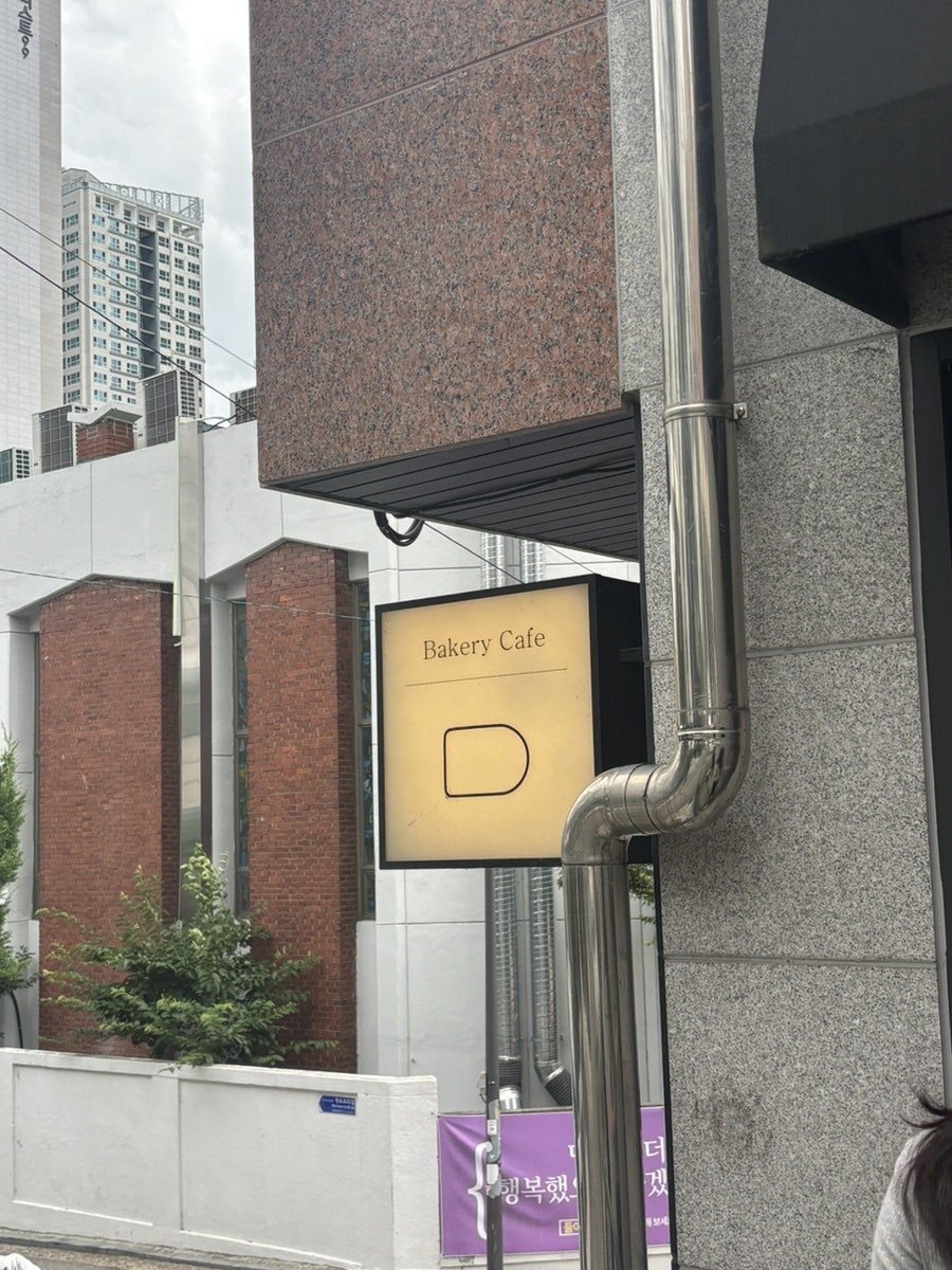 베이커리 무이 사진 2