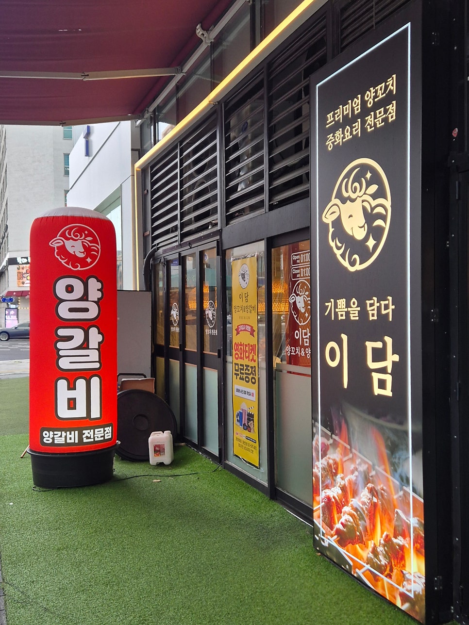 이담양꼬치&양갈비 문정직영점 사진 1