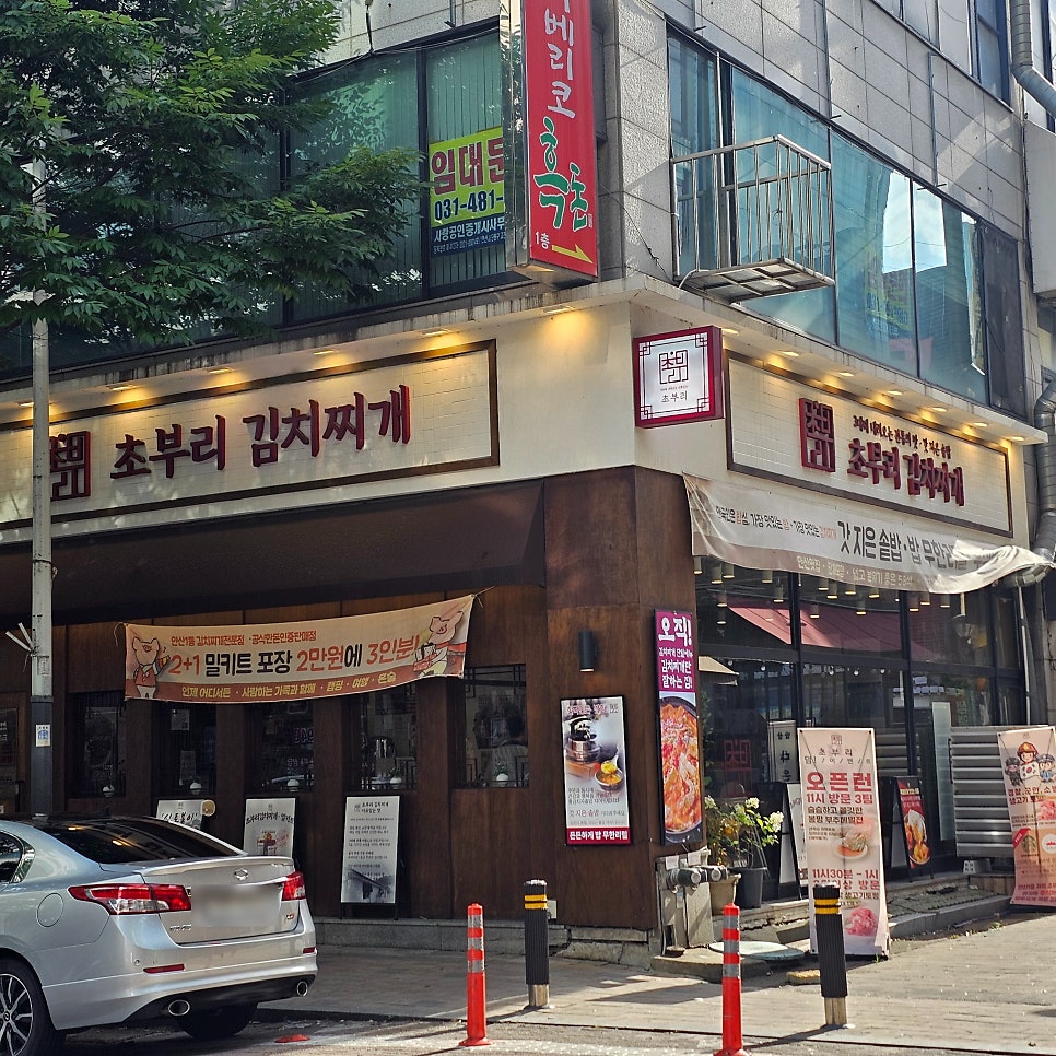 초부리김치찌개 고잔본점 사진 4