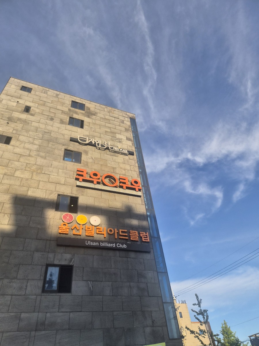 쿠우쿠우 울산동구점 사진 1