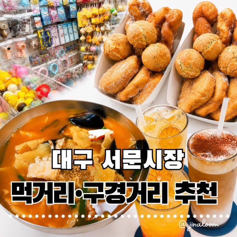 [대구 서문시장] 먹거리 볼거리 투어 얼큰이 칼국수 이모네도너츠 서문다방 재경사 땅콩빵 ....