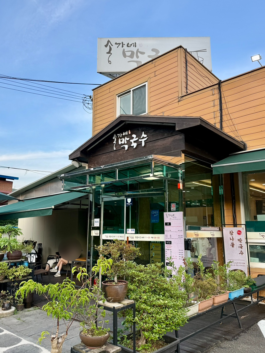 송가네막국수 사진 2