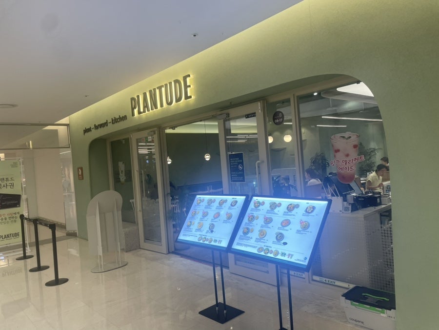 플랜튜드 코엑스점 사진 2