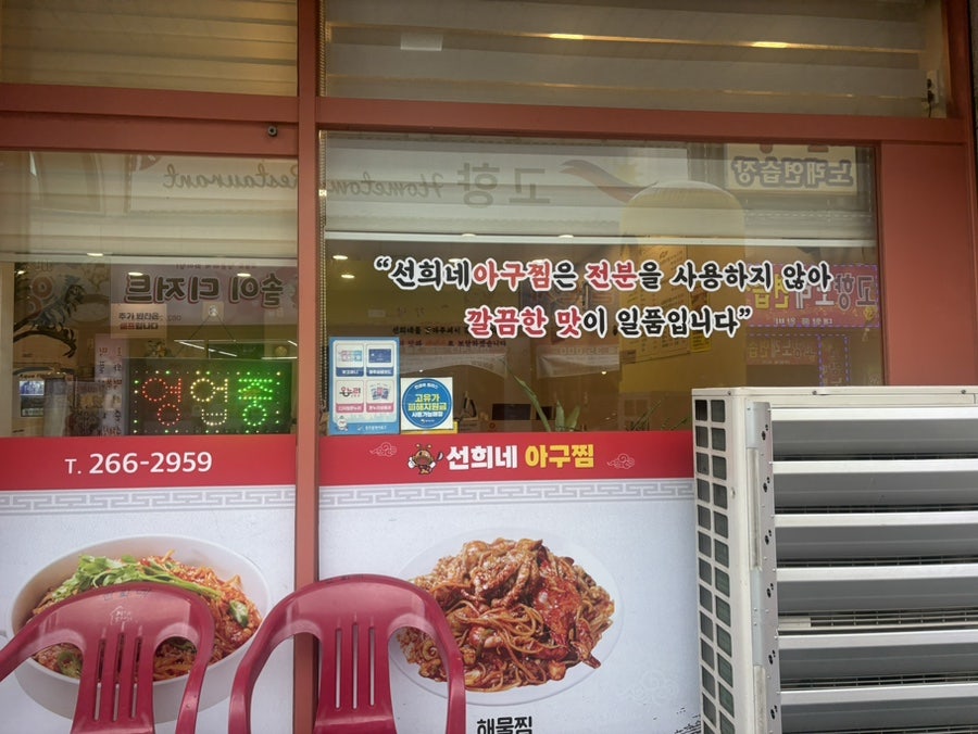 인생아구찜 신용점 사진 4