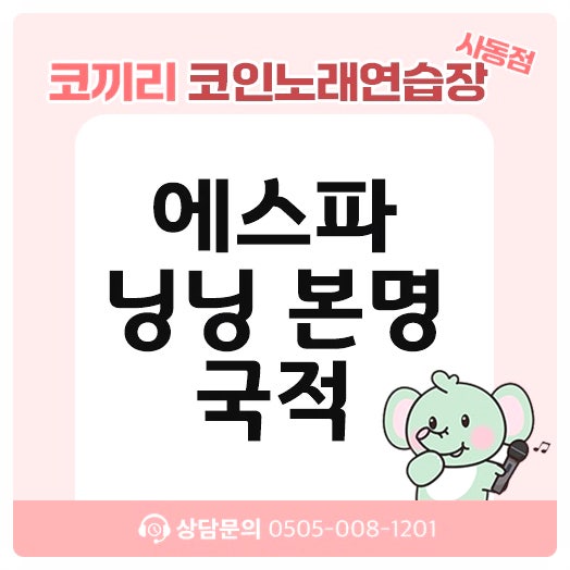에스파 닝닝 본명 국적은 어디일까? 과사도 함께 살펴볼게요