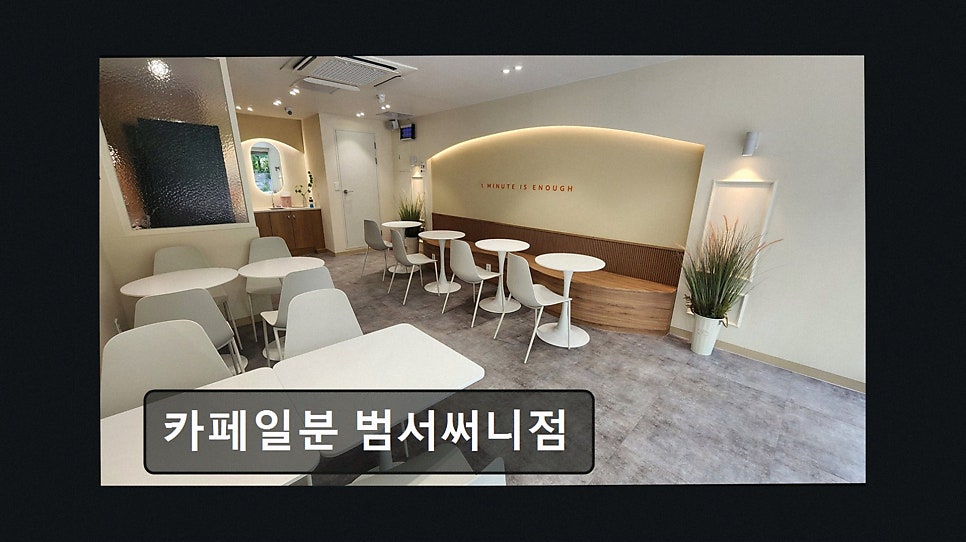 카페일분 범서써니점 사진 2