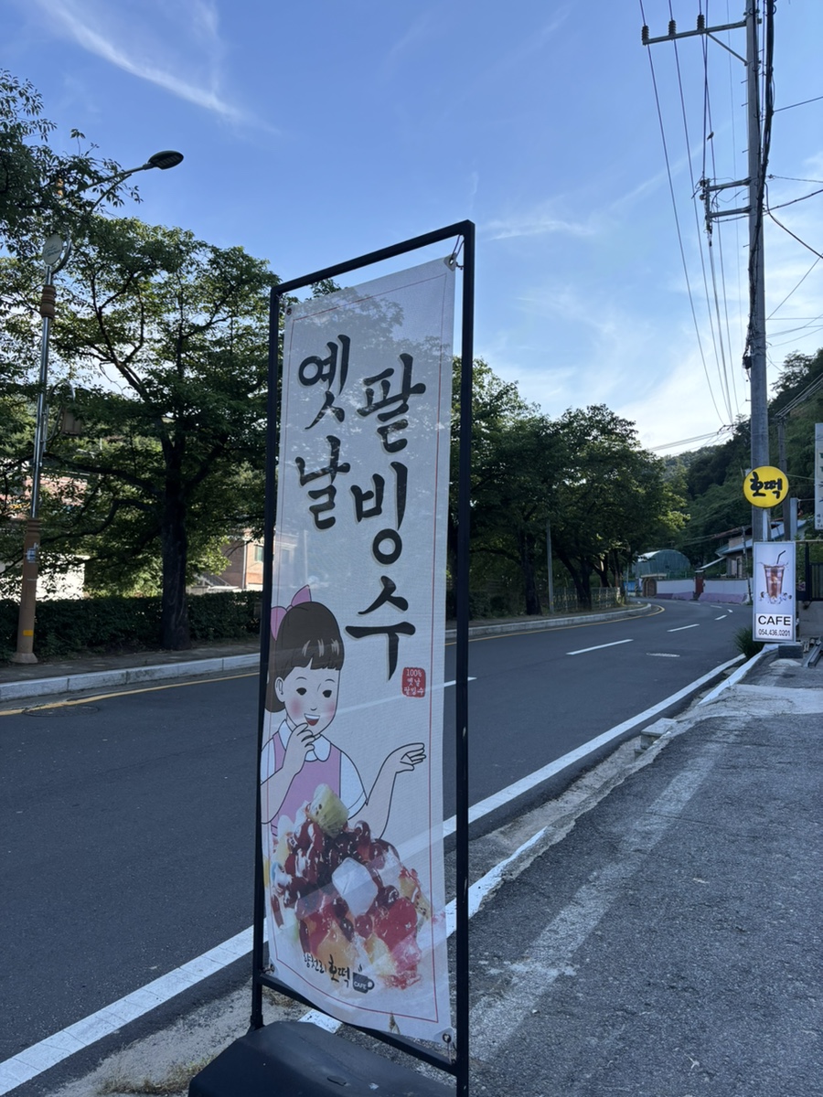 향천리호떡카페 사진 3