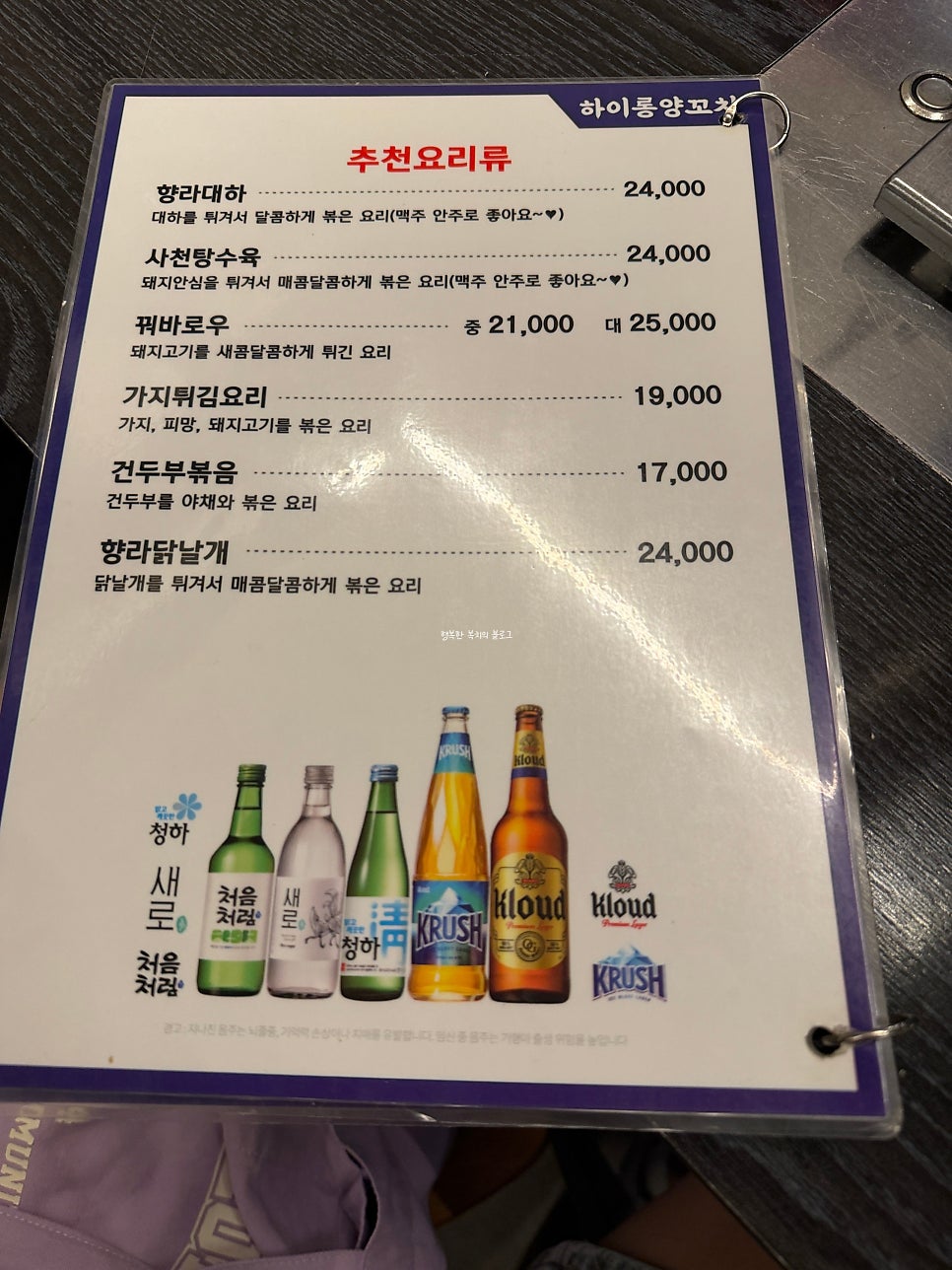 하이롱양꼬치 라페스타F동점 사진 3