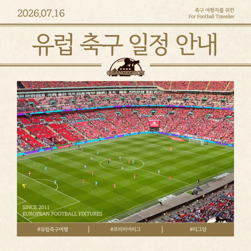 프리미어리그 8~9월(2~5R) 일정 확정, 스페인 라 리가 1~3R, 독일 ....