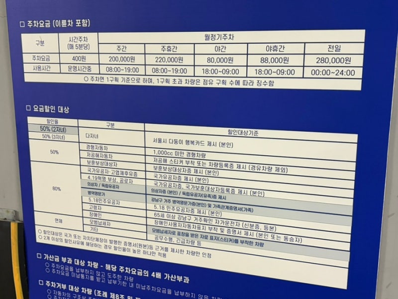 강남 논현역 신논현역 근처 논현 제1호 공영주차장 주차요금 할인 사전정산 전기차충전구역