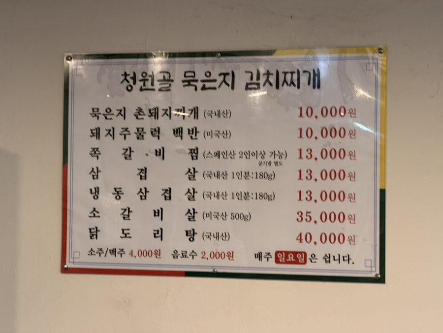 청원골묵은지김치찌개 사진 3