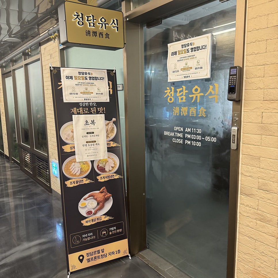 청담유식 사진 3