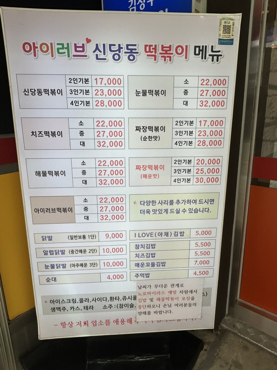아이러브신당동 사진 3