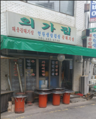 외가집 사진 1