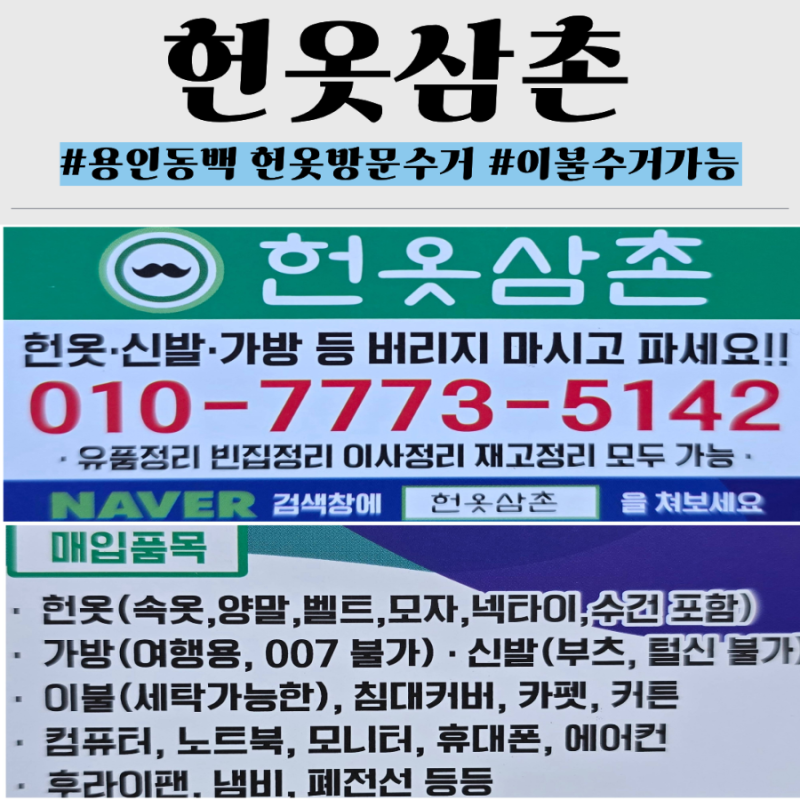 용인 동백 헌옷삼촌 방문수거후기 1Kg당 비용/ 이불수거가능 헌옷 그냥버리지마세요