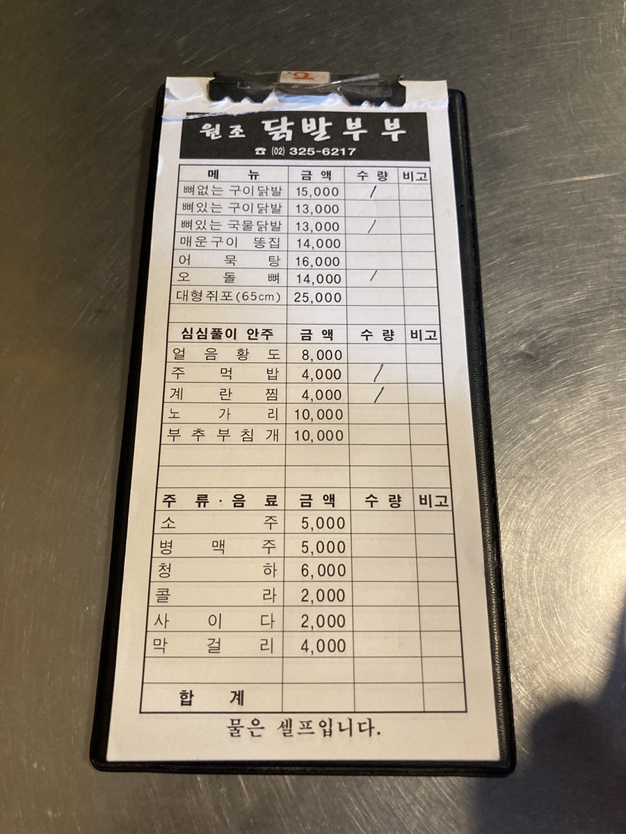 닭발부부 마포점 사진 3