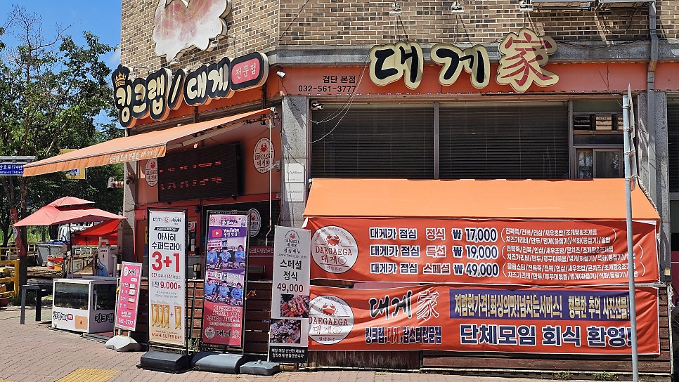 대게가 사진 1