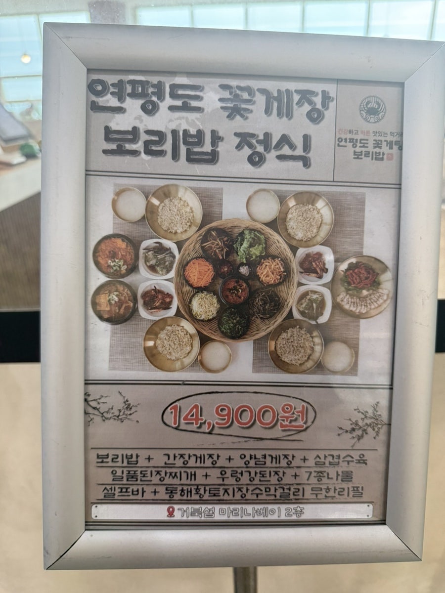 연평도꽃게탕보리밥 오이도거북섬점 사진 4