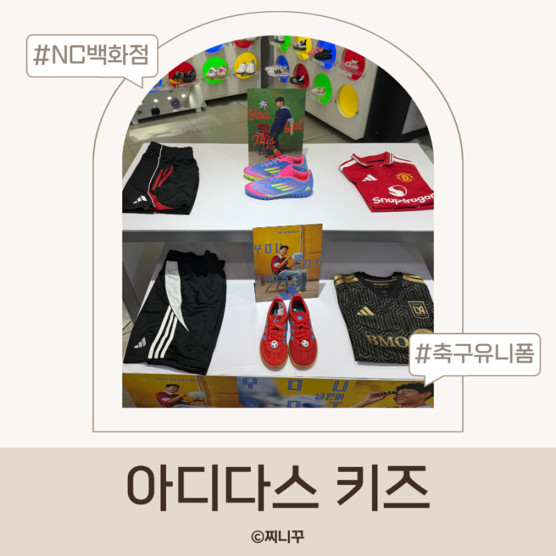 NC백화점 안산고잔점 아디다스 키즈 후기 손흥민 마킹 유니폼 찾으러 갔다가