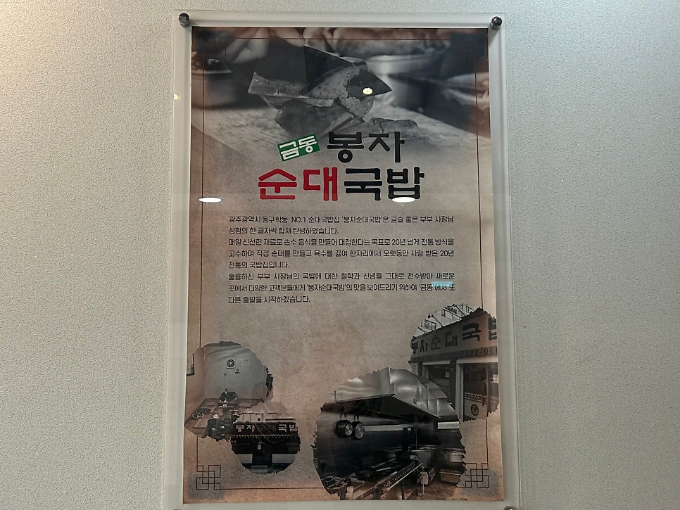 금동봉자순대국밥 사진 3