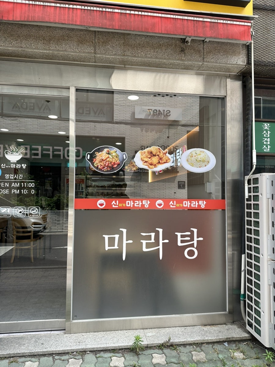 신미가마라탕 사진 3