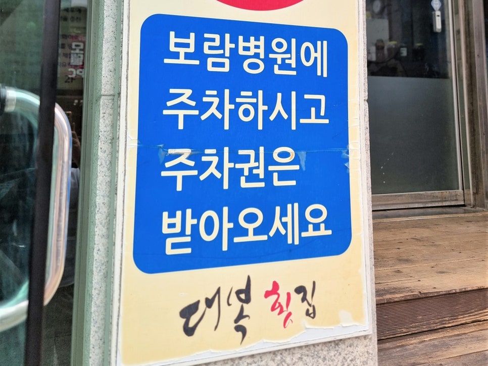 대복횟집 사진 2