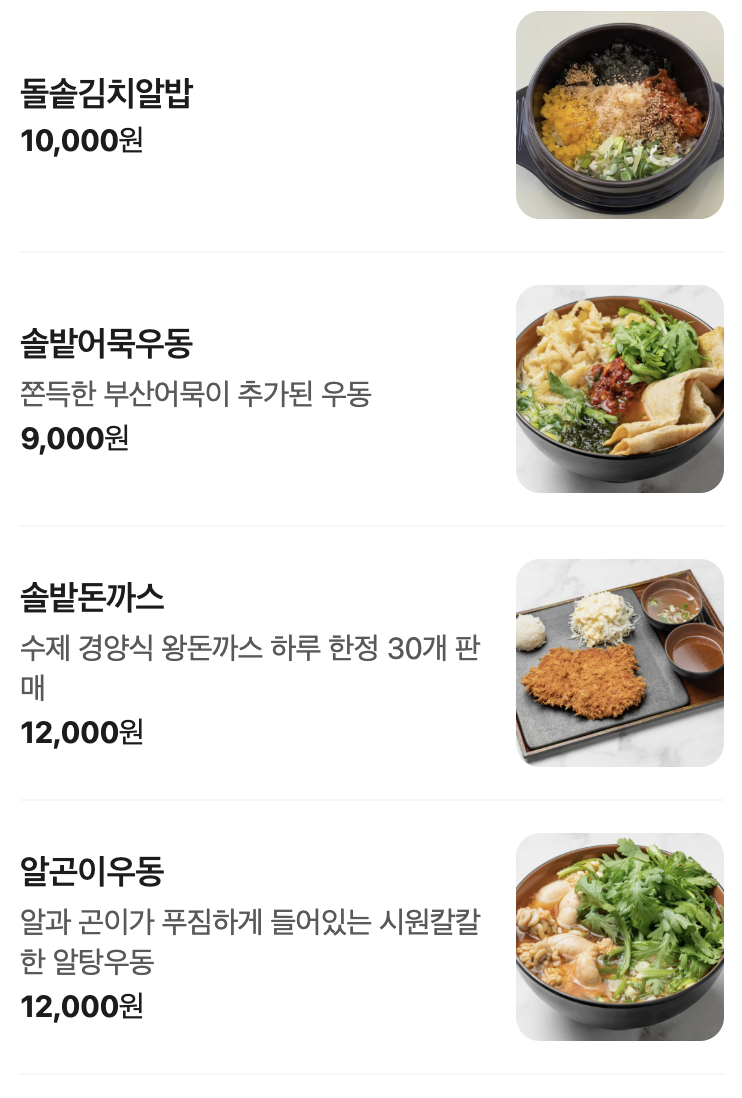 솔밭제면소 사진 1