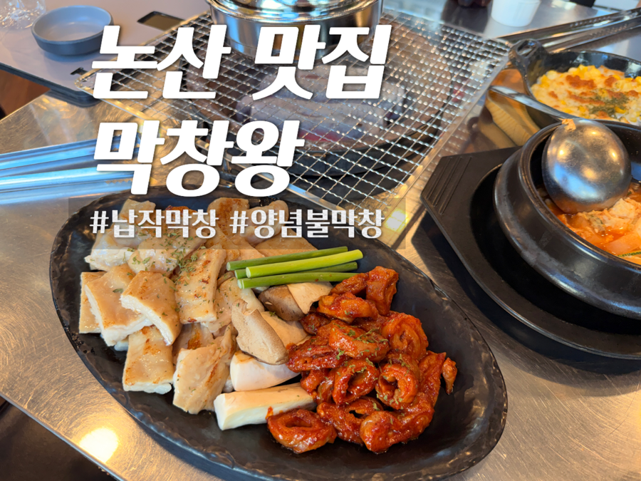 막창왕 사진 1