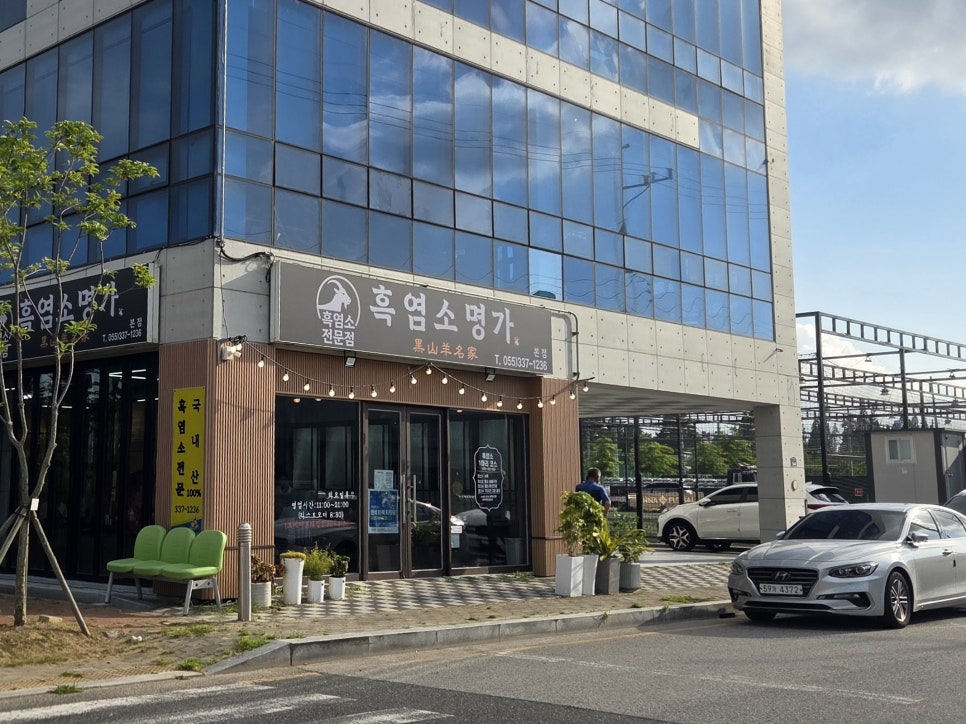 흑염소명가 김해점 사진 2