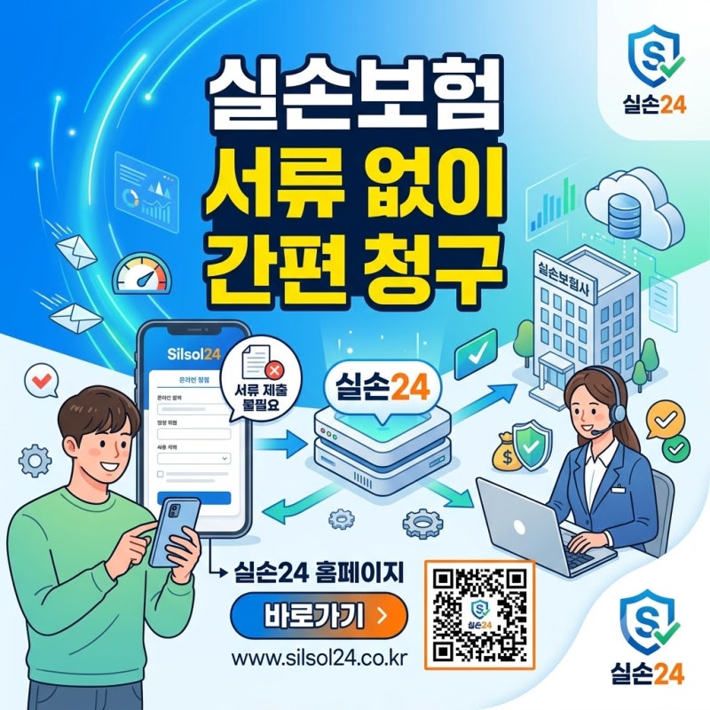 실손24 홈페이지 바로가기 실손보험 서류 없이 청구하는 법(2026년 최신)