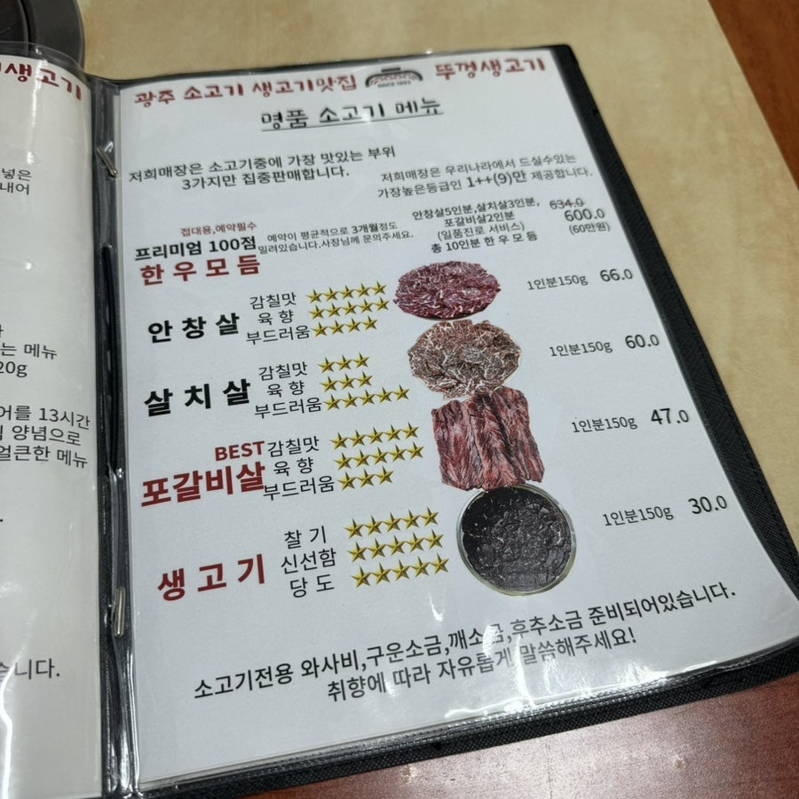 뚜껑생고기 광주화정동본점 사진 5