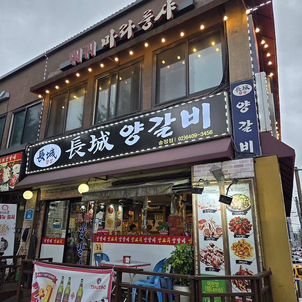 장성양갈비 송정점 사진 2