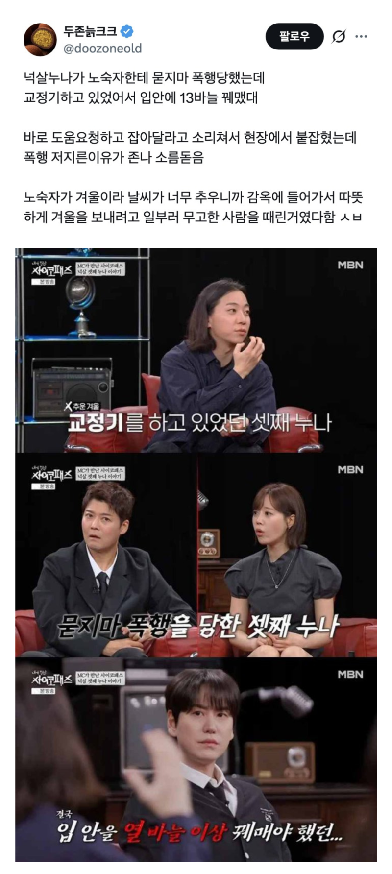 노숙자가 넉살 누나를 폭행한 이유