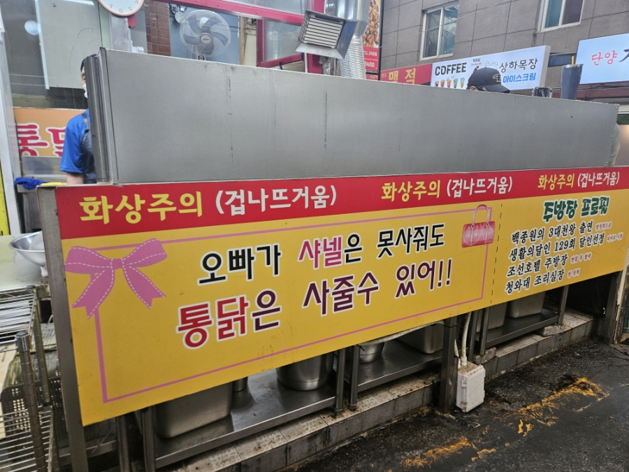 오성통닭 단양점 사진 3