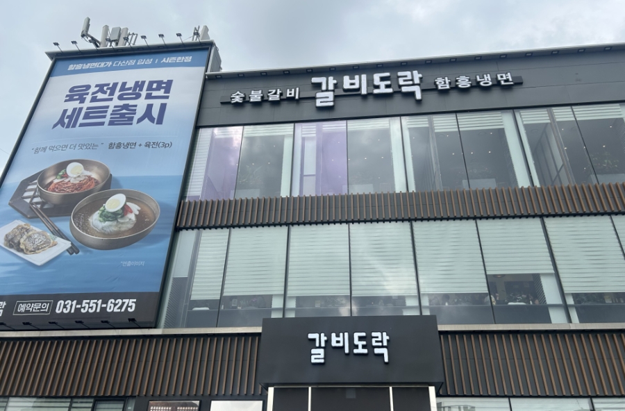 갈비도락 다산점 사진 5