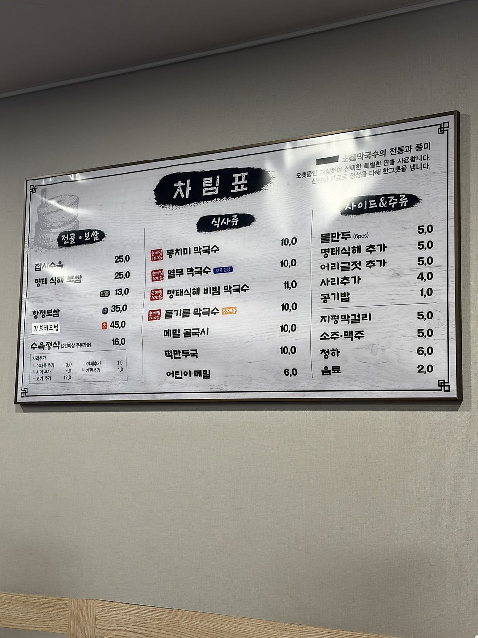 화진포막국수 강동구청점 사진 4