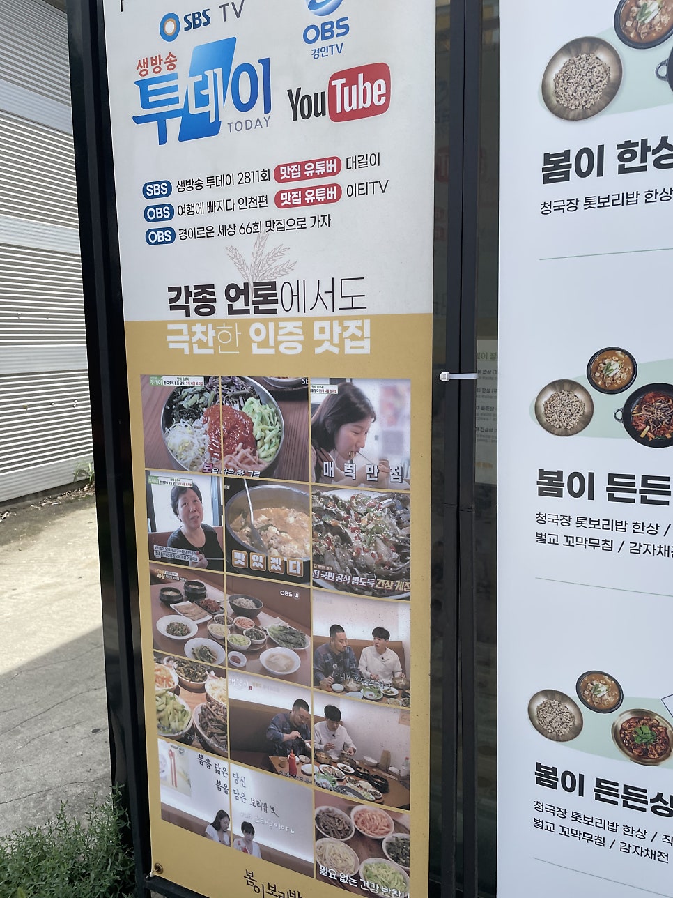 봄이보리밥 검단점 사진 5
