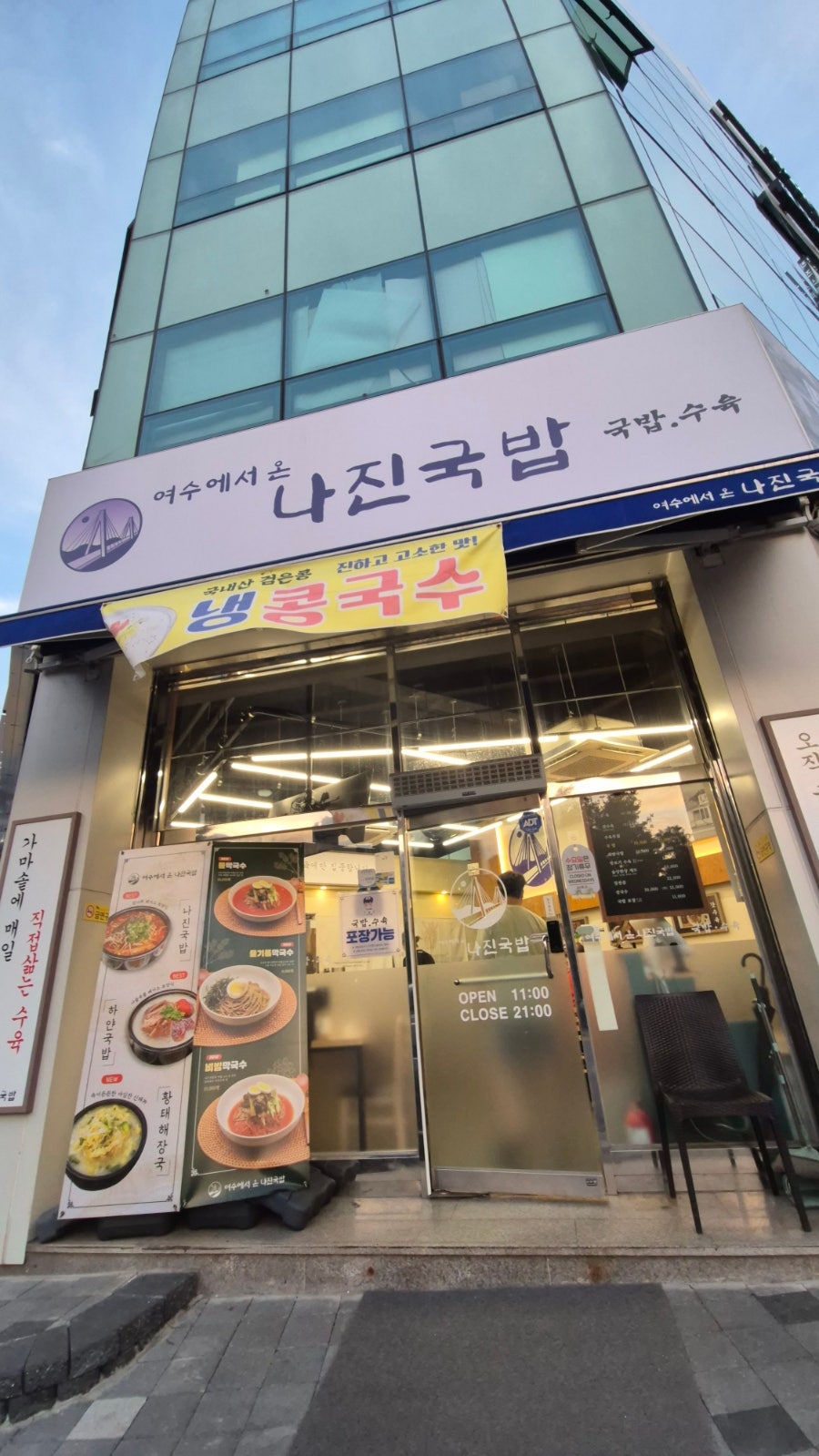 나진국밥 분당야탑점 사진 1