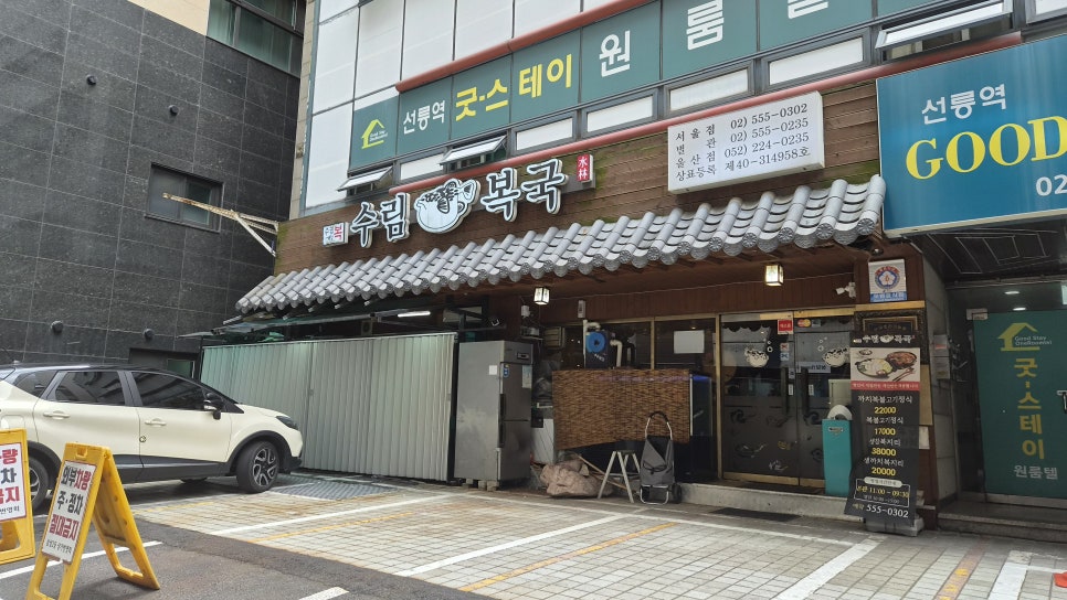 수림복국 삼성본점 사진 2